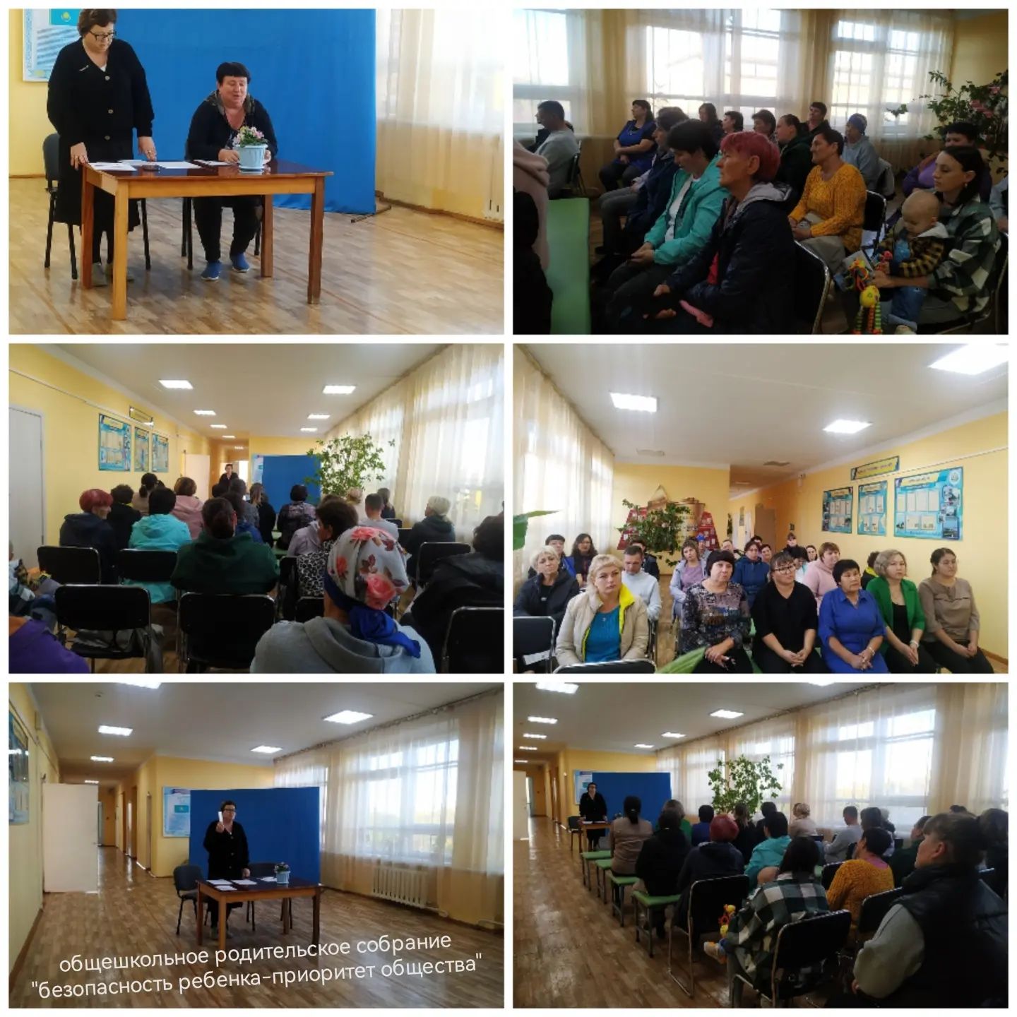 родительское собрание